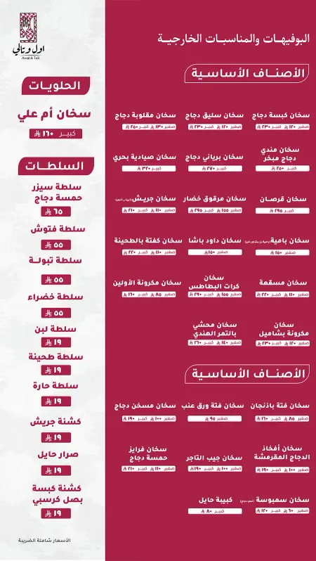 بوفيهات ومناسبات أول وتالي